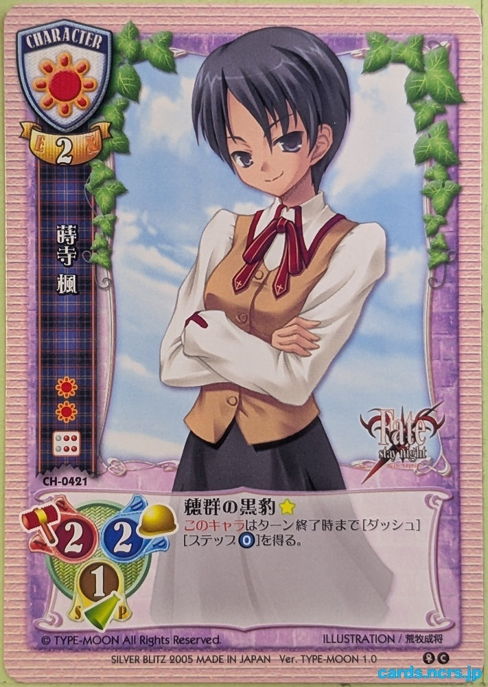 Lycee Fate stay night LY/CH-0421C C Kaede Makidera Trading Card NM