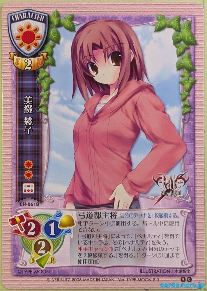 Lycee Fate stay night LY/CH-0618C C Ayako Mitsuzuri Trading Card NM