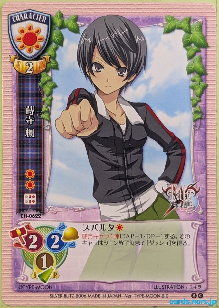 Lycee Fate stay night LY/CH-0622C C Kaede Makidera Trading Card NM