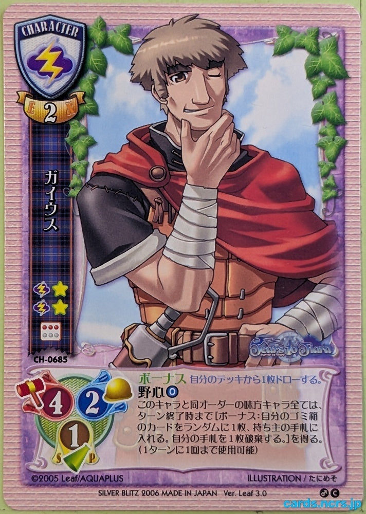 Lycee Tears to Tiara LY/CH-0685C C Gaius Trading Card NM