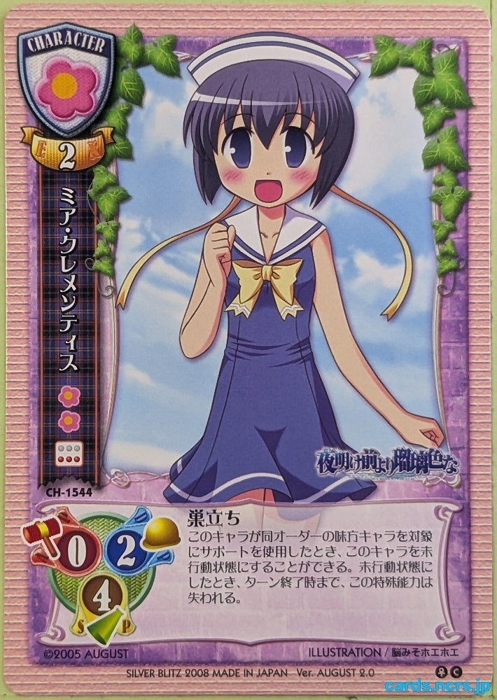 Lycee Yoake Mae yori Ruriiro na LY/CH-1544C C Mia Clementis Trading Card NM