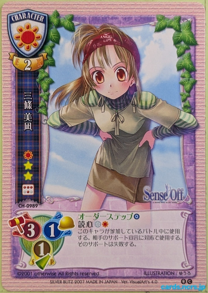 Lycee Sense Off LY/CH-0989C C Minagi Sanjou Trading Card NM