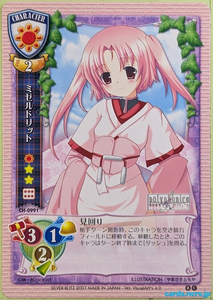 Lycee Shinkyoku Sokai Polyphonica LY/CH-0991C C Miseldrit Trading Card NM