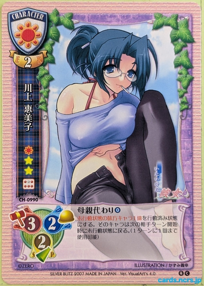 Lycee Itaikena Kanojo LY/CH-0990C C Emiko Kawakami Trading Card NM