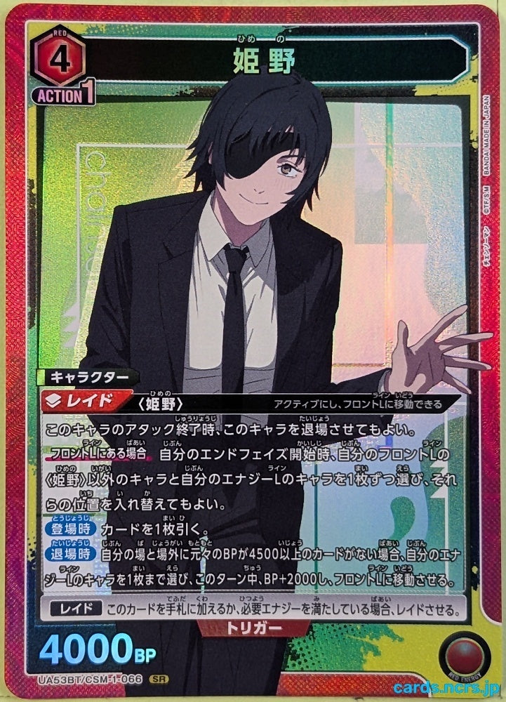 Union Arena Chainsaw Man UA53BT/CSM-1-066SR SR Himeno Trading Card NM