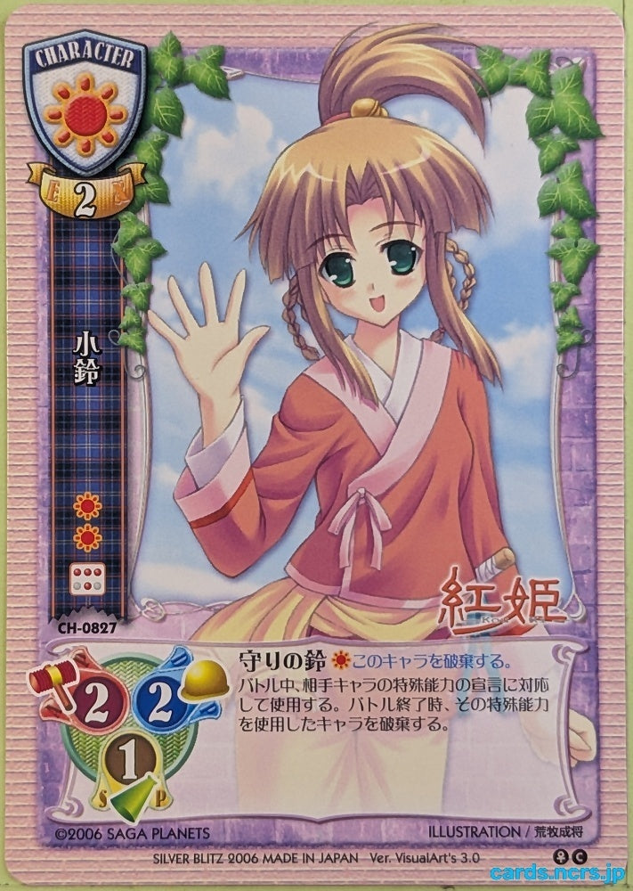 Lycee Kurenai Hime LY/CH-0827C C Kosuzu Trading Card NM