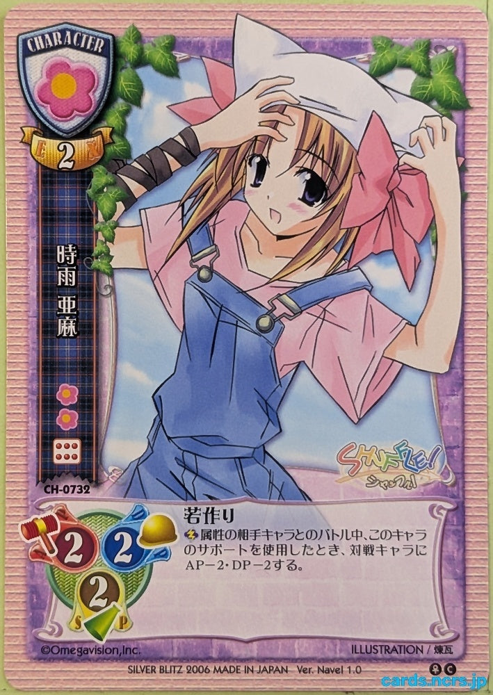 Lycee SHUFFLE! LY/CH-0732C C Ama Shigure Trading Card NM