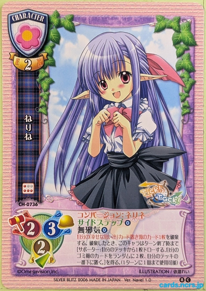 Lycee SHUFFLE! LY/CH-0736C C Nerine Trading Card NM