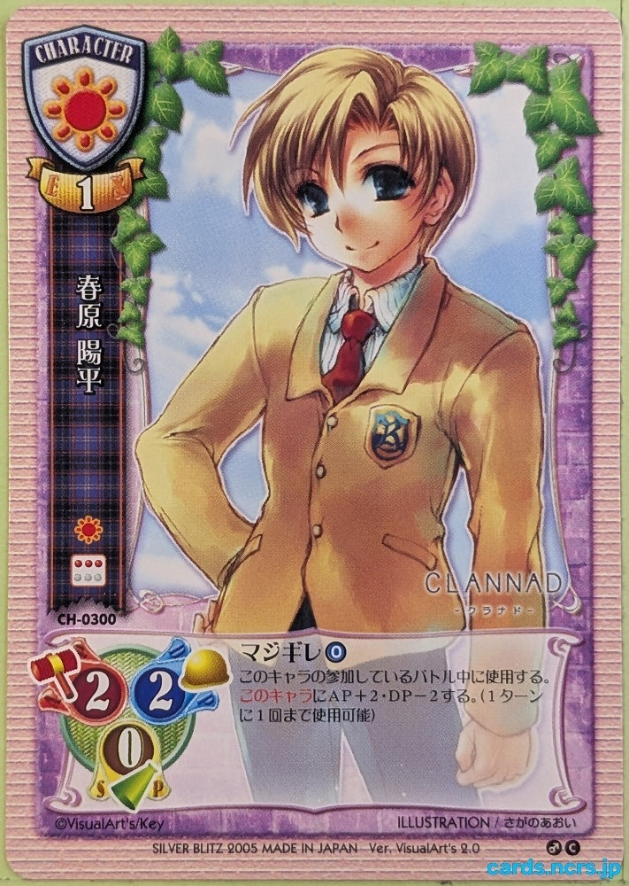 Lycee CLANNAD LY/CH-0300C C Youhei Sunohara Trading Card NM