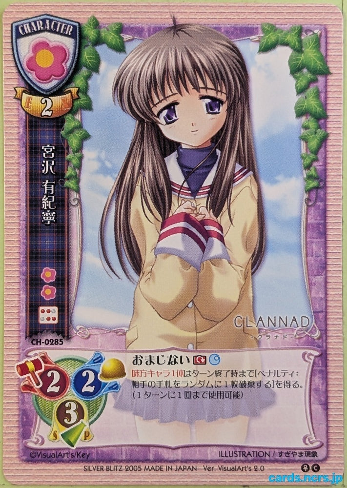 Lycee CLANNAD LY/CH-0285C C Yukine Miyazawa Trading Card NM