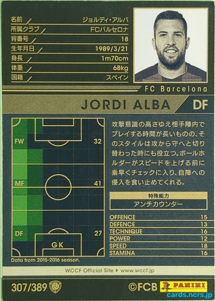 Panini WCCF Football WCCF/2016-2017-307/389 N JORDI ALBA Trading Card EX
