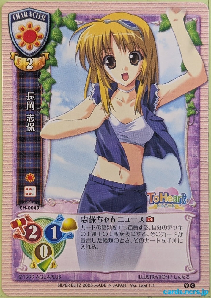Lycee ToHeart LY/CH-0049C C Shiho Nagaoka Trading Card NM