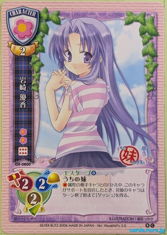 Lycee Uchi no Imouto no Baai LY/CH-0800C C Yuka Iwasaki Trading Card NM