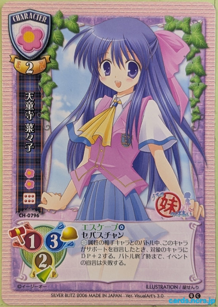 Lycee Uchi no Imouto no Baai LY/CH-0796C C Nanako Tendouji Trading Card NM