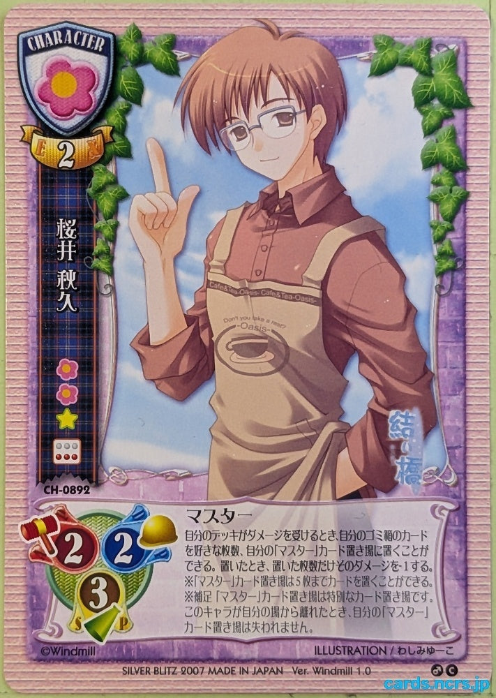 Lycee Yuihashi LY/CH-0892C C Akihisa Sakurai Trading Card NM