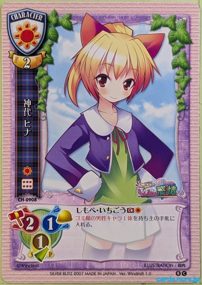 Lycee Donburi Kanjou LY/CH-0908C C Hina Kamishiro Trading Card NM