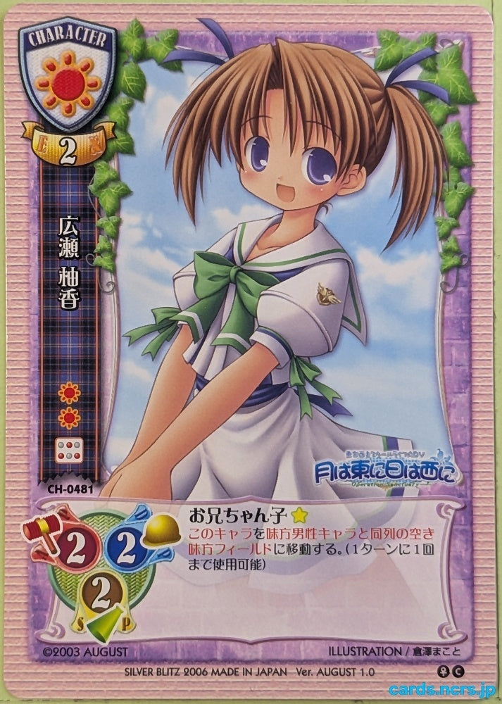 Lycee Tsuki ha Higashini Hi ha Nishi ni LY/CH-0481C C Yuka Hirose Trading Card NM