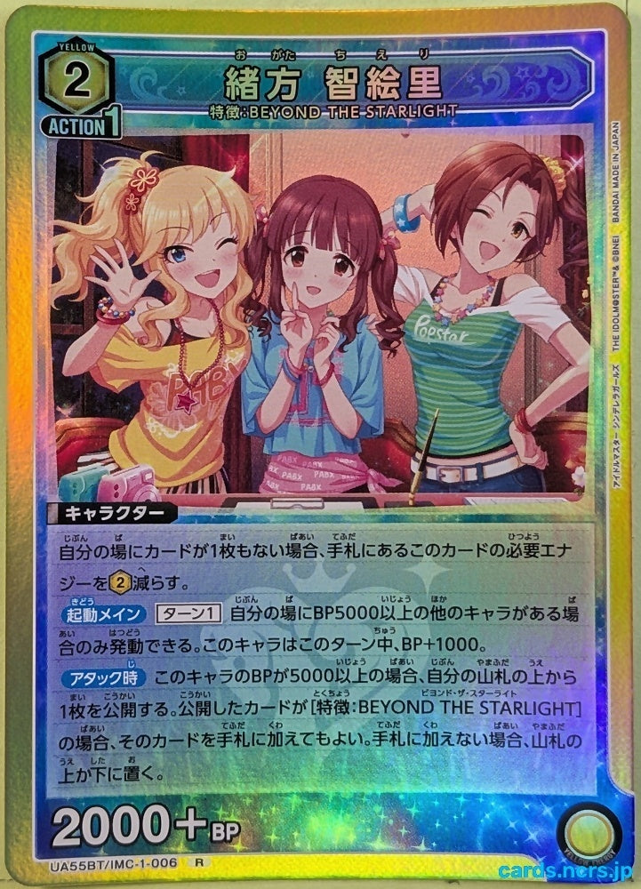 Union Arena Idolmaster UA55BT/IMC-1-006R R Chieri Ogata Trading Card NM