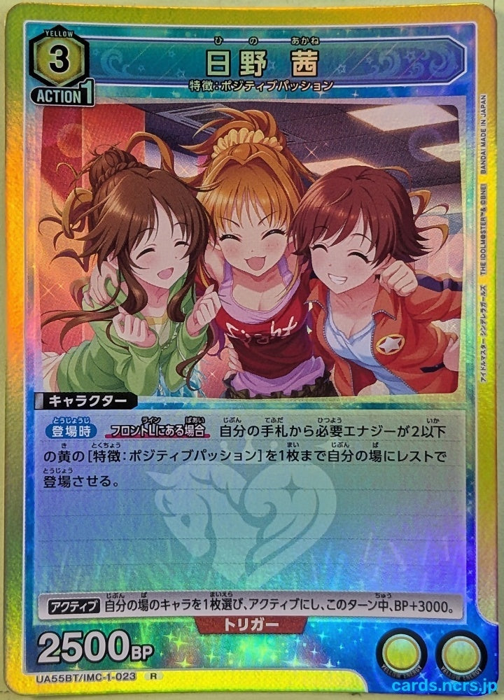 Union Arena Idolmaster UA55BT/IMC-1-023R R Akane Hino Trading Card NM