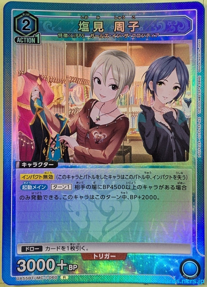 Union Arena Idolmaster UA55BT/IMC-1-060R R Syuko Shiomi Trading Card NM