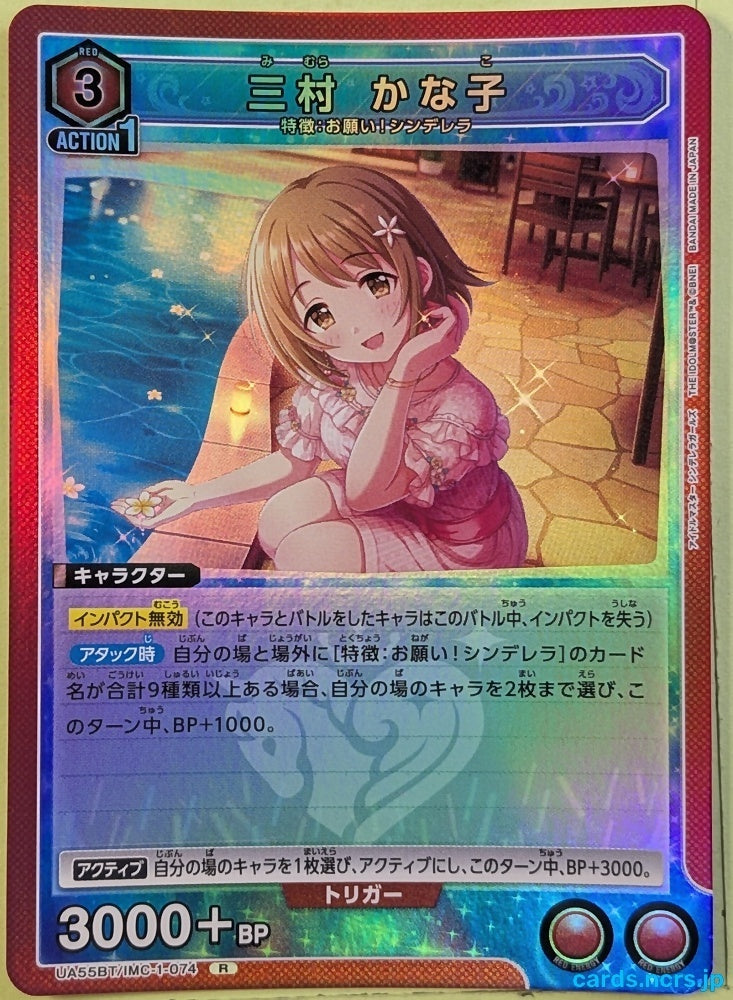 Union Arena Idolmaster UA55BT/IMC-1-074R R Kanako Mimura Trading Card NM