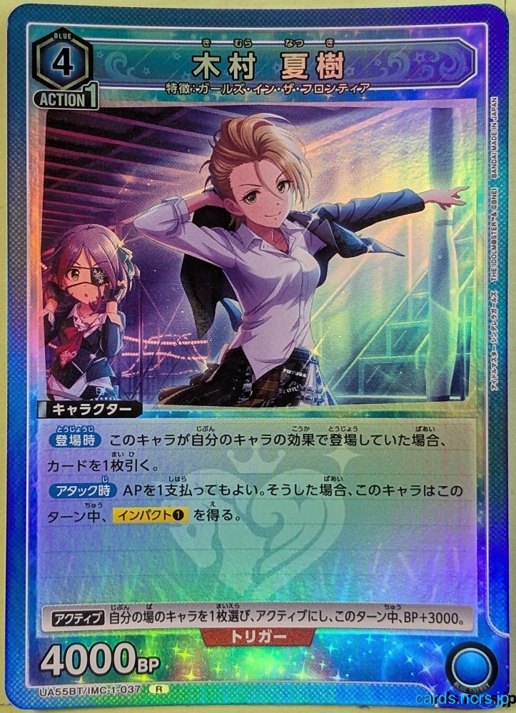 Union Arena Idolmaster UA55BT/IMC-1-037R R Natsuki Kimura Trading Card NM