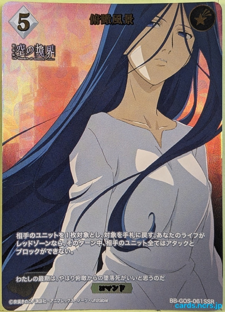 Build Divide Bright Kara no Kyoukai BB-GOS-061sSR SSR Shiki Ryougi Trading Card NM