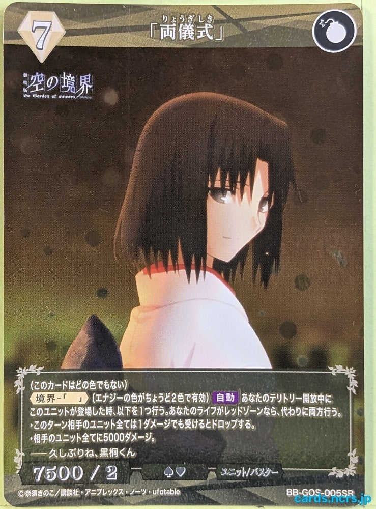Build Divide Bright Kara no Kyoukai BB-GOS-005SR SR Shiki Ryougi Trading Card NM