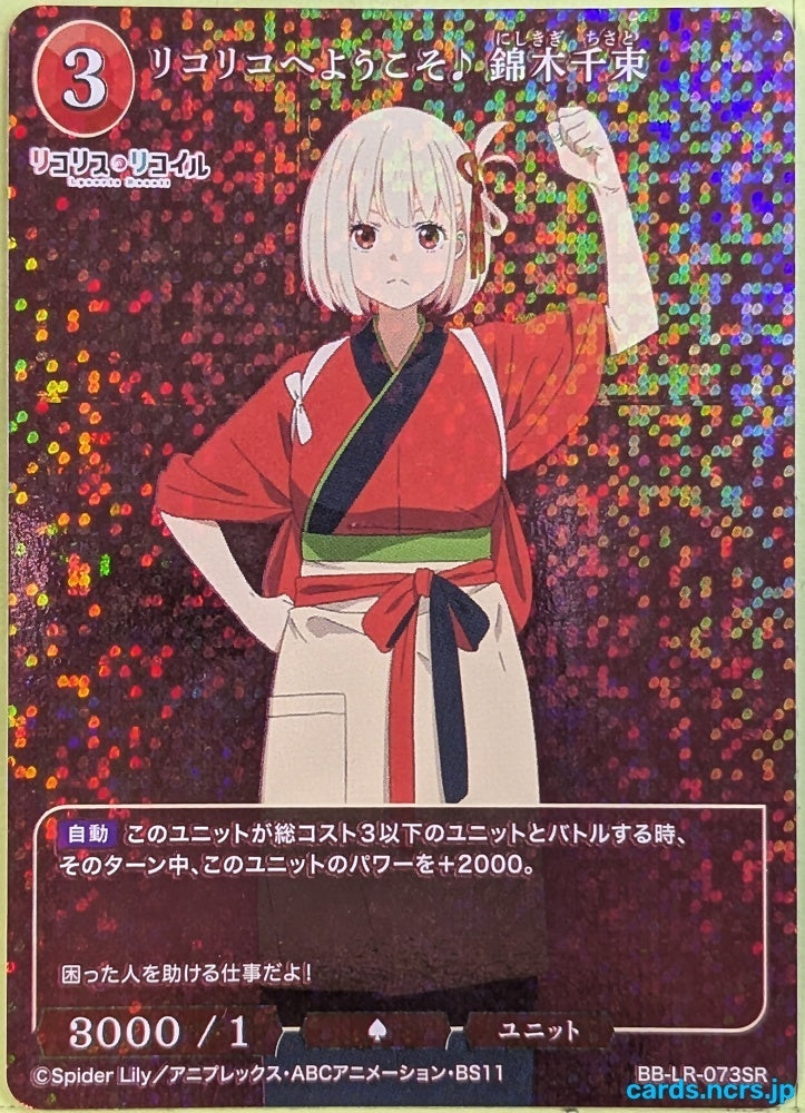Build Divide Bright Lycoris Recoil BB-LR-073SR SR Chisato Nishikigi Trading Card NM