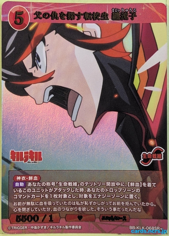 Build Divide Bright Kill la Kill BB-KLK-068SR+ SR+ Ryuko Matoi Trading Card NM