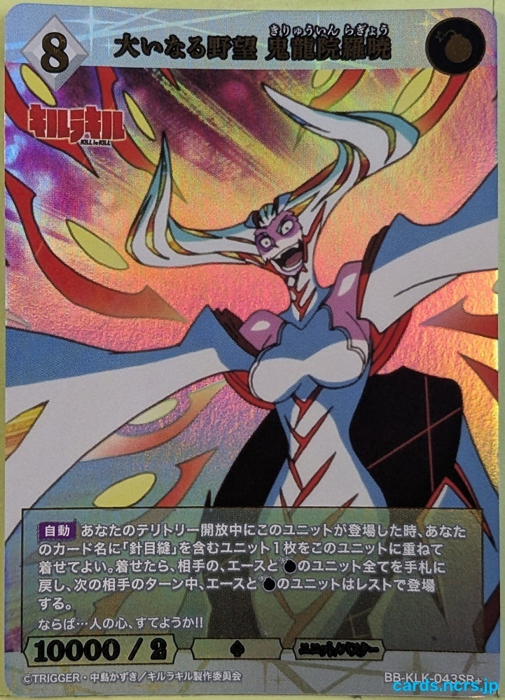 Build Divide Bright Kill la Kill BB-KLK-043SR+ SR+ Ragyo Kiryuin Trading Card NM