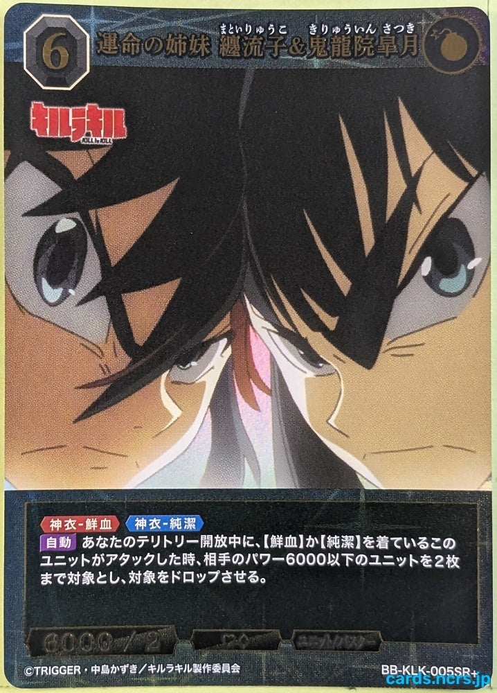 Build Divide Bright Kill la Kill BB-KLK-005SR+ SR+ Ryuko Matoi Trading Card NM