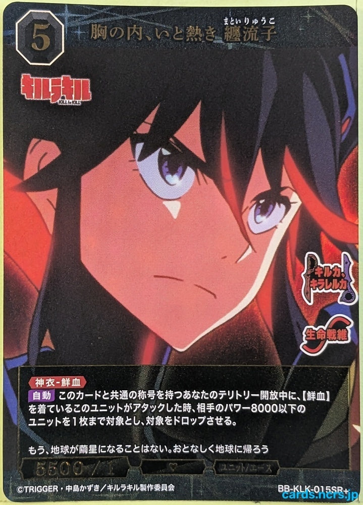 Build Divide Bright Kill la Kill BB-KLK-015SR+ SR+ Ryuko Matoi Trading Card NM