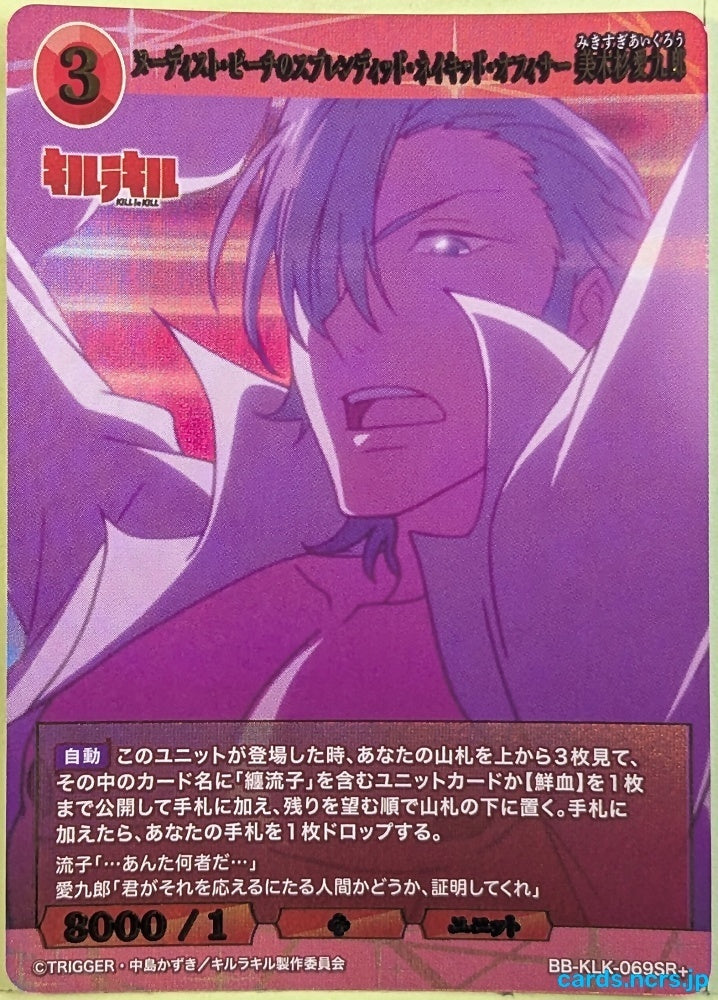 Build Divide Bright Kill la Kill BB-KLK-069SR+ SR+ Aikuro Mikisugi Trading Card NM