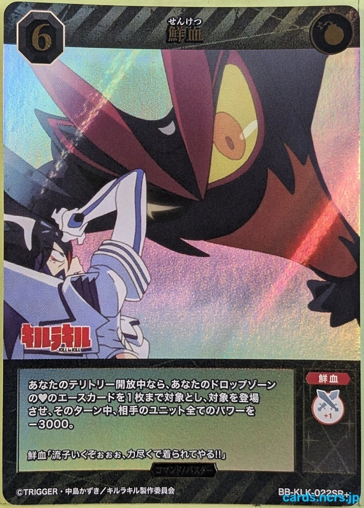 Build Divide Bright Kill la Kill BB-KLK-022SR+ SR+ Senketsu Trading Card NM