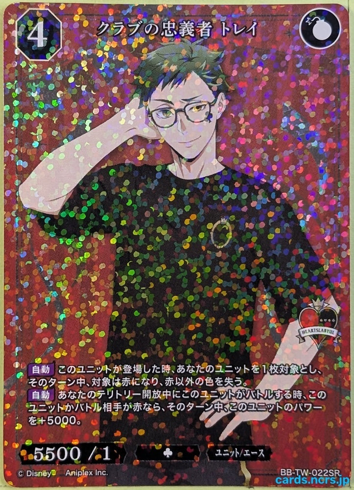 Build Divide Bright Disney BB-TW-022SR SR+ Trey Clover Trading Card NM