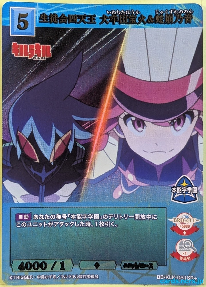 Build Divide Bright Kill la Kill BB-KLK-031SR+ SR+ Houka Inumuta Trading Card NM