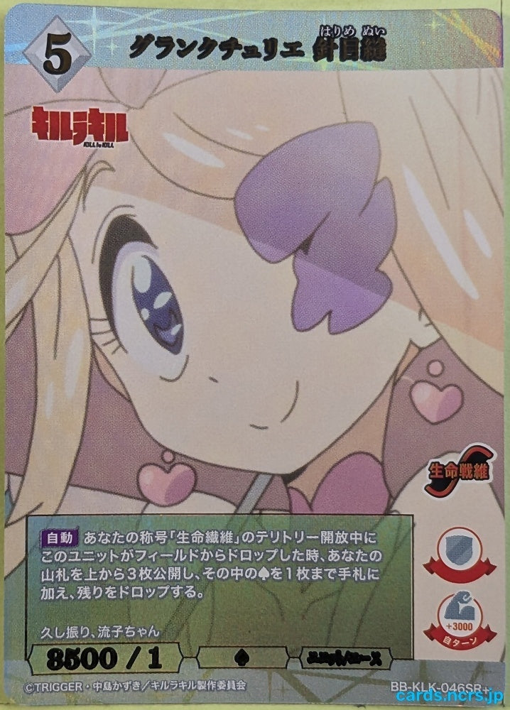 Build Divide Bright Kill la Kill BB-KLK-046SR+ SR+ Nui Harime Trading Card NM