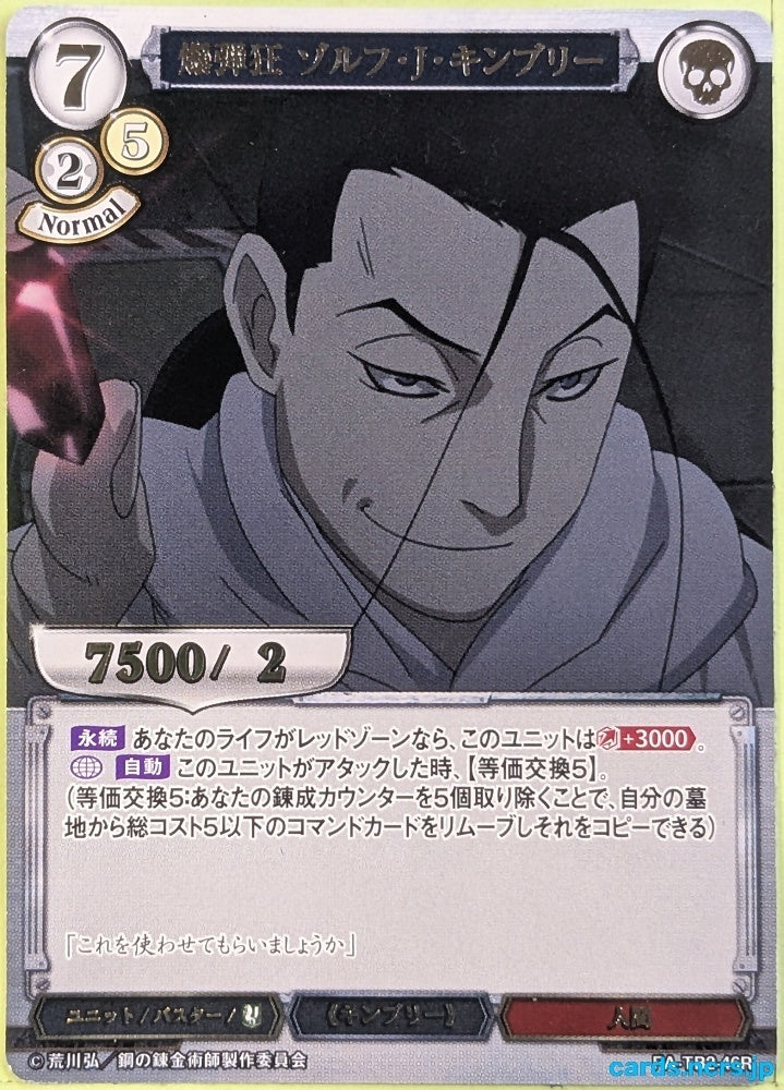 Build Divide Fullmetal Alchemist BD/FA-TB2-46R R Solf J. Kimblee Trading Card NM
