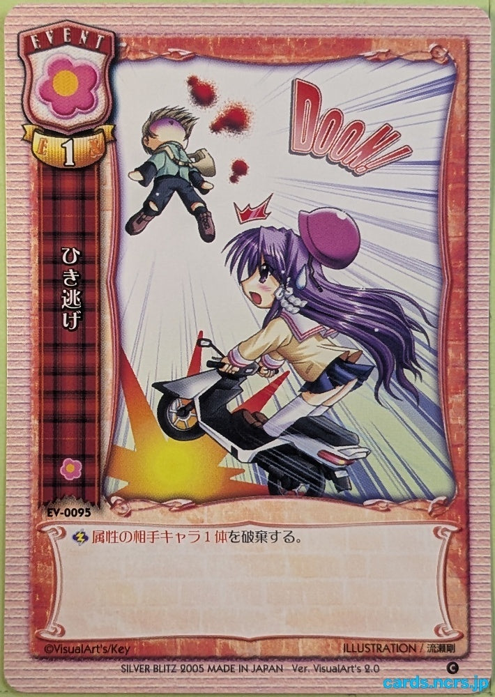 Lycee CLANNAD LY/EV-0095C C Kyou Fujibayashi Trading Card NM