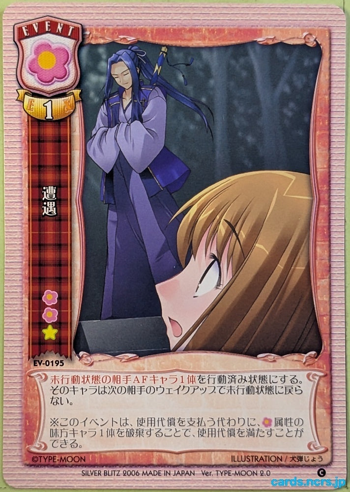 Lycee Fate stay night LY/EV-0195C C Kojiro Sasaki Trading Card NM