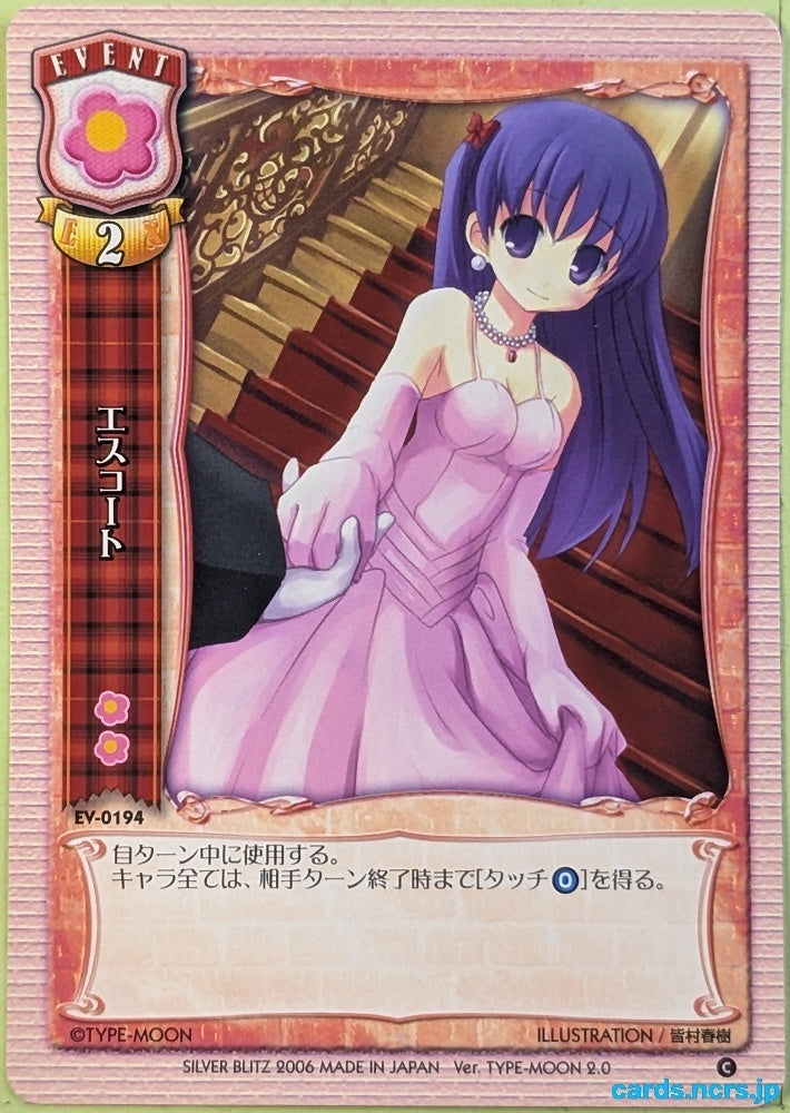 Lycee Fate stay night LY/EV-0194C C Sakura Matou Trading Card NM