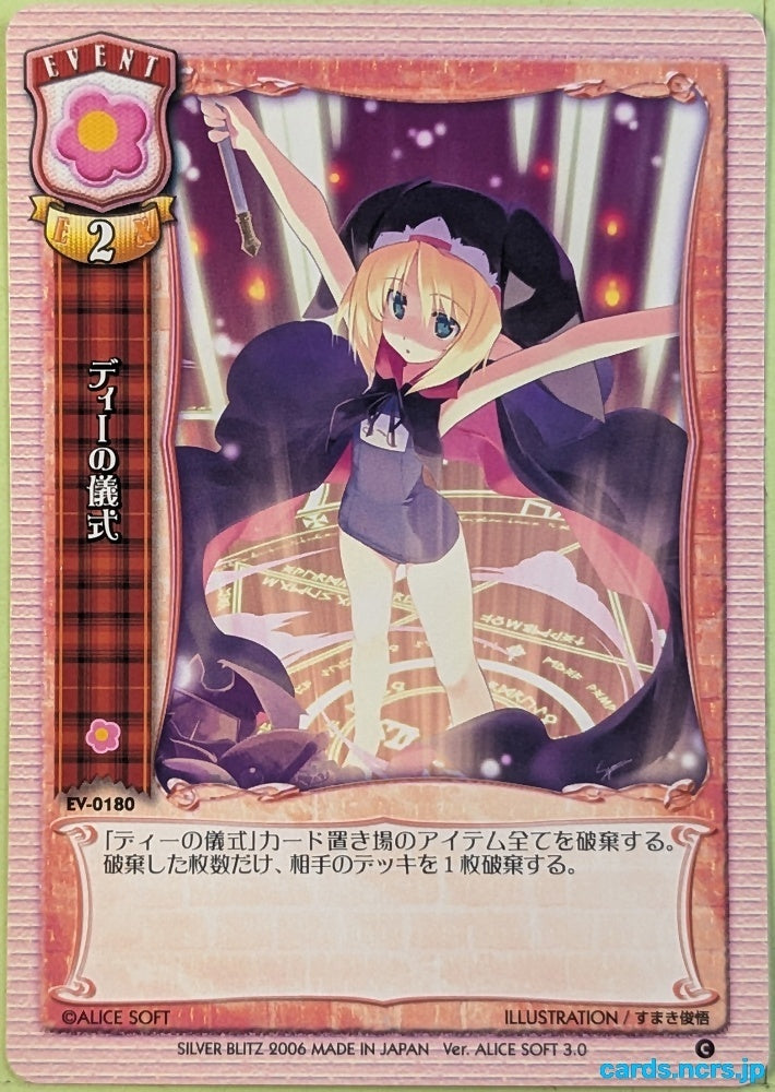 Lycee Rance LY/EV-0180C C Copandot Trading Card NM