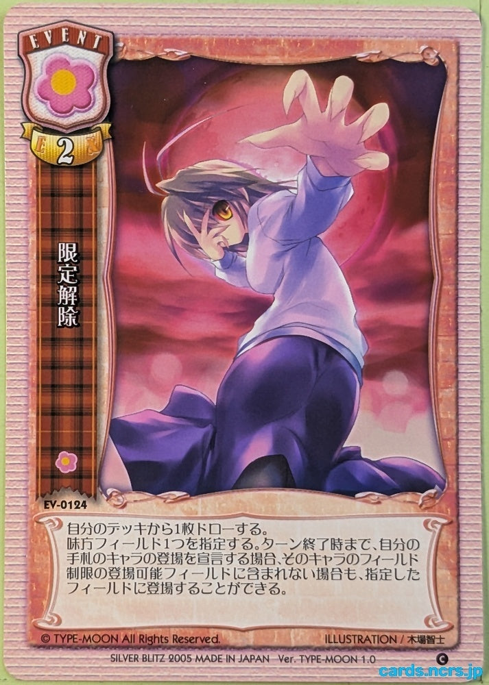 Lycee Tsukihime LY/EV-0124C C Arcueid Trading Card NM