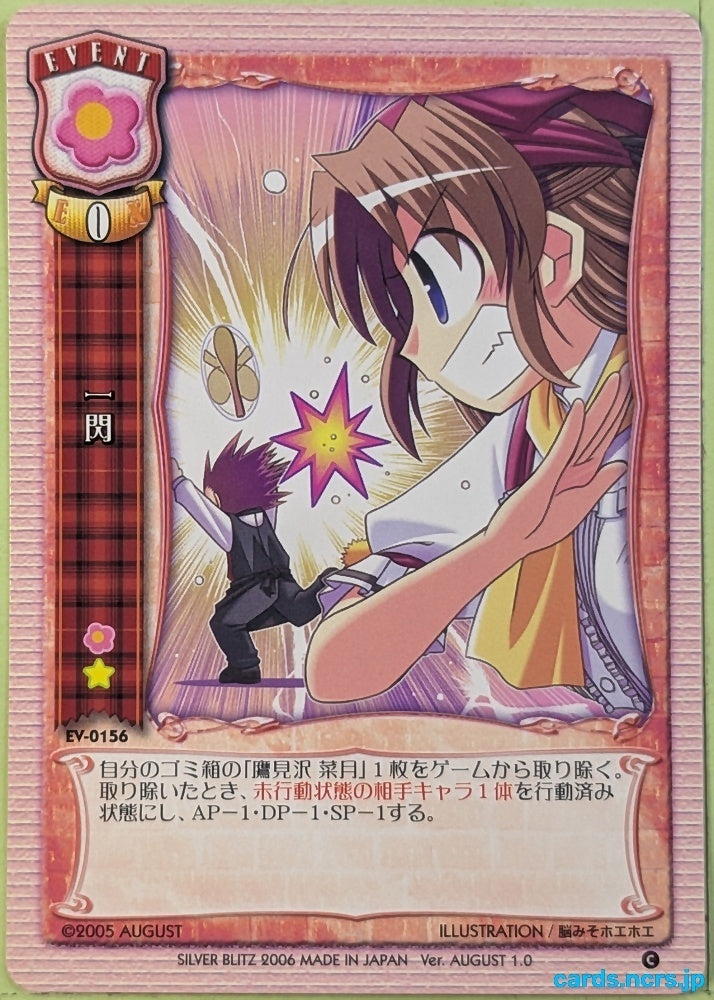 Lycee Tsuki ha Higashini Hi ha Nishi ni LY/EV-0156C C Natsuki Takamizawa Trading Card NM