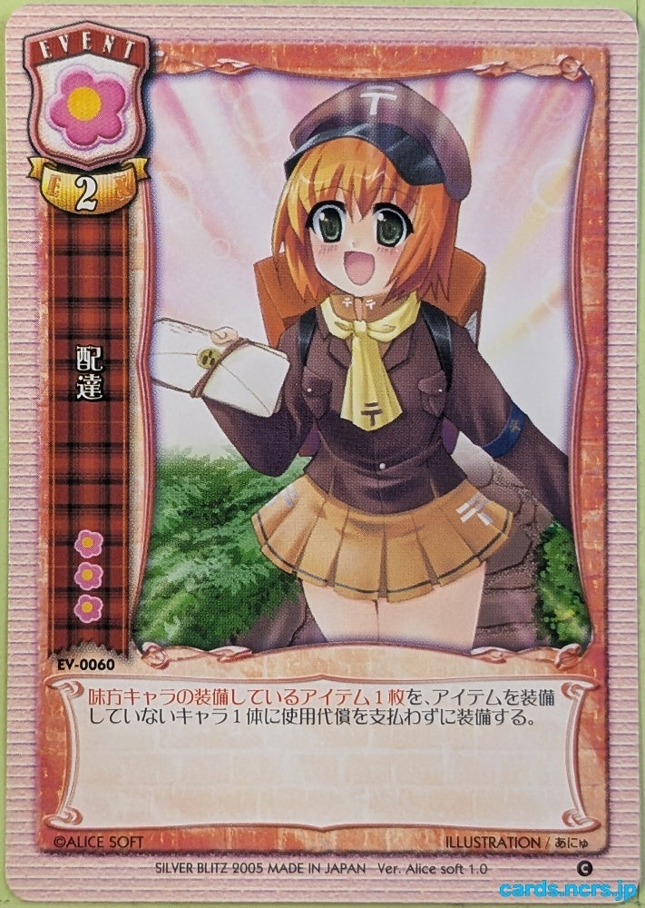 Lycee Rance LY/EV-0060C C Mail Carrier Trading Card NM