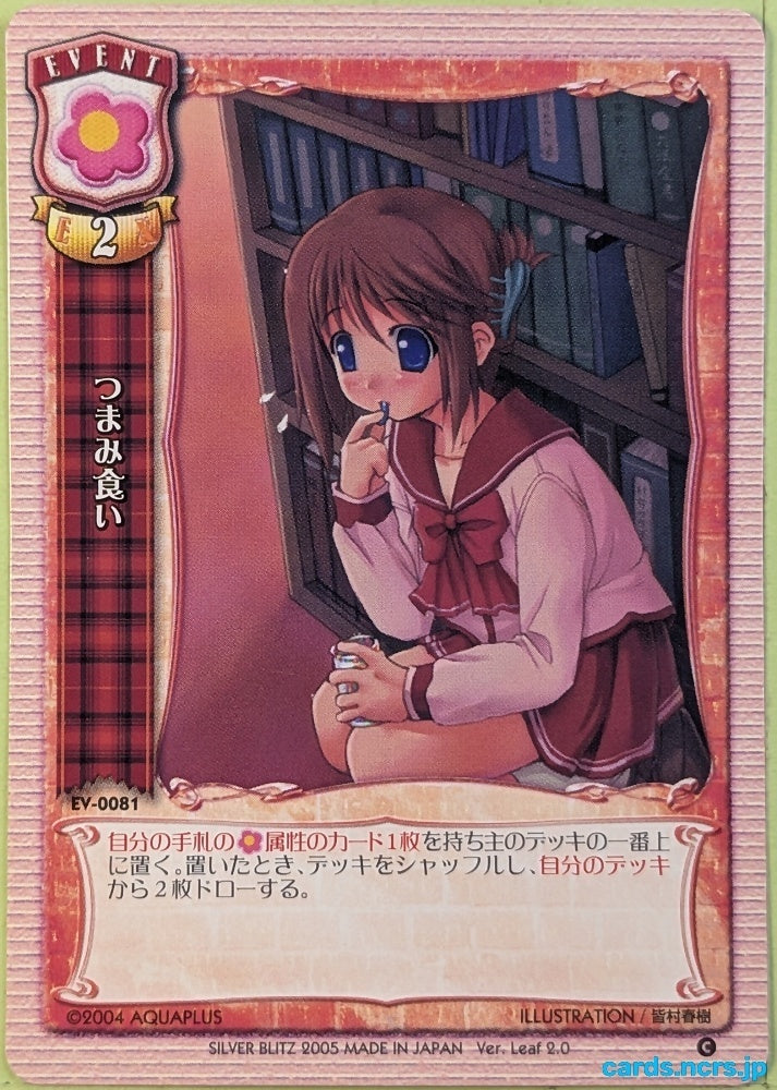 Lycee ToHeart LY/EV-0081C C Manaka Komaki Trading Card NM