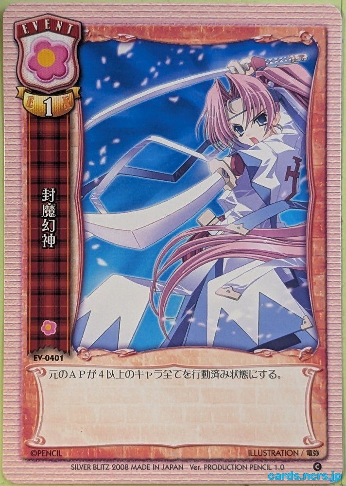 Lycee Touka Gettan related LY/EV-0401C C Touka Kamiazuma Trading Card NM