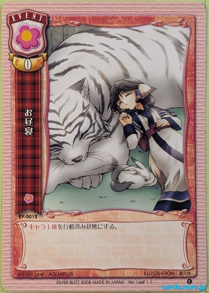 Lycee Utawarerumono LY/EV-0012C C Aruru Trading Card NM