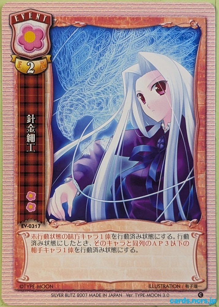 Lycee Fate Zero LY/EV-0317C C Irisviel von Einzbern Trading Card NM
